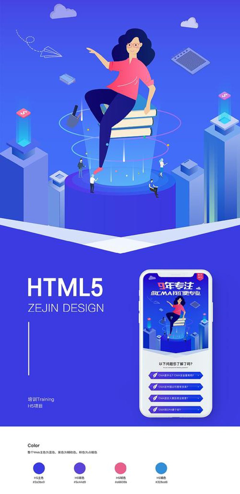 H5页面制作